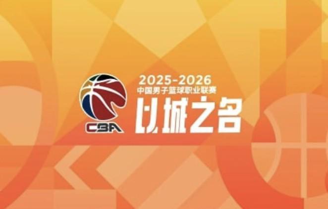 开云官网-记者:CBA赛制频繁变更,对联赛的职业化发展是有损伤的